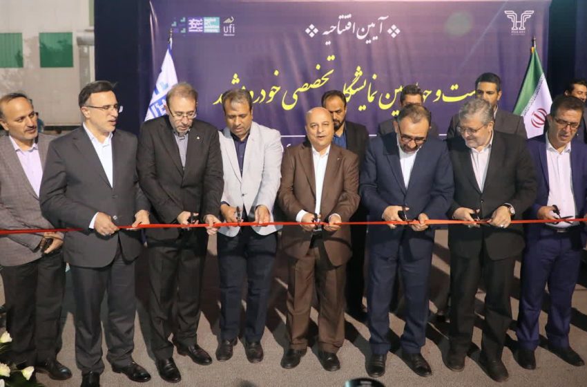  آغاز به کار بزرگترین نمایشگاه خودرو ایران درمشهد