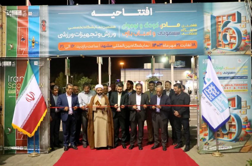  آغاز به کار همزمان سه نمایشگاه  تخصصی  در مشهد