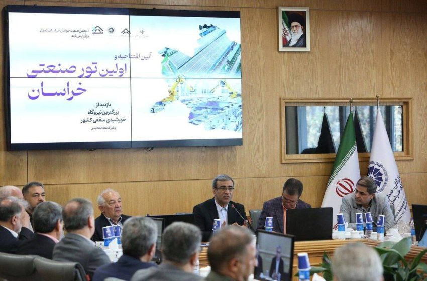  استاندار خراسان رضوی: تور‌های صنعتی حلقه اتصال بین حوزه خدمات و صنعت است